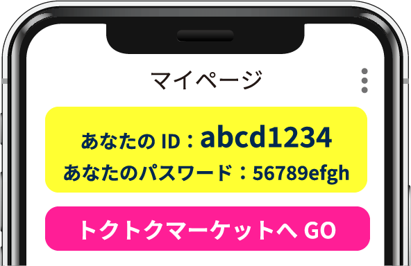 プロフィール登録