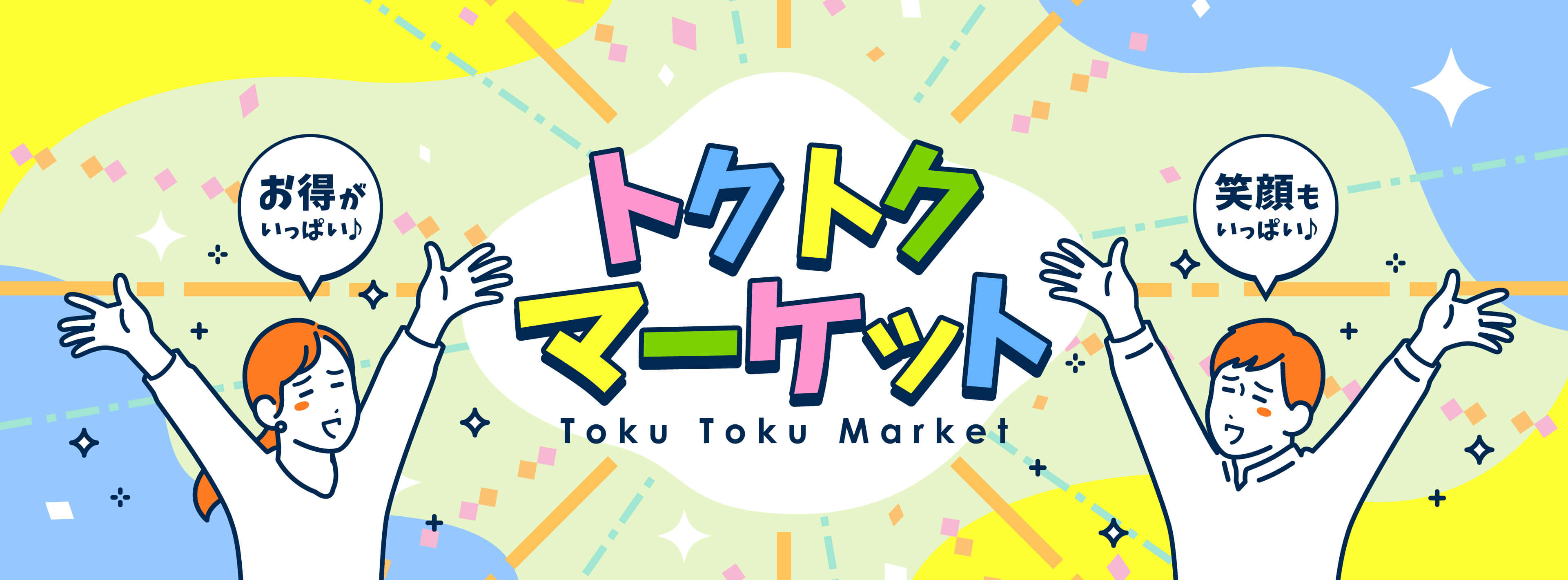 トクトクマーケット