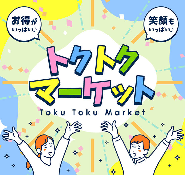 トクトクマーケット